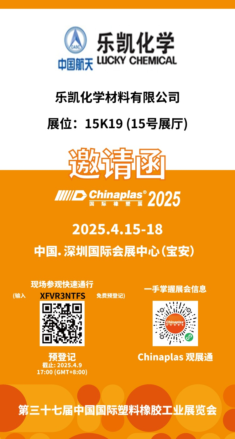 /en/news/e4b990e587afe58c96e5ada6e8af9ae98280e682a8e58f82e58aa0chinaplas2025/
